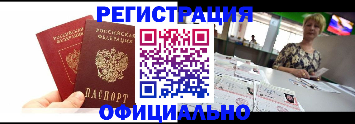 прописка ребенка в Черемхово