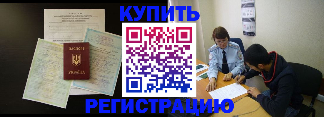 временная регистрация недорого в Черемхово