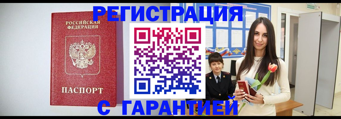 временная регистрация поиск в Черемхово