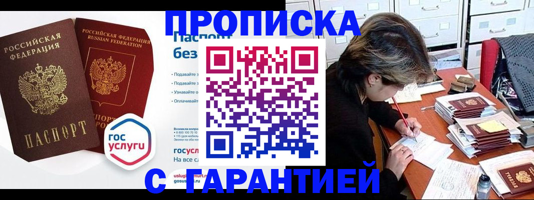 купить прописку в Черемхово