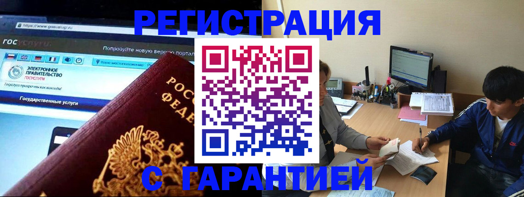 временная регистрация купить в Черемхово